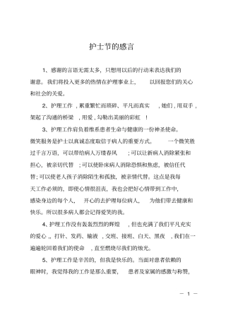 护士节的感言