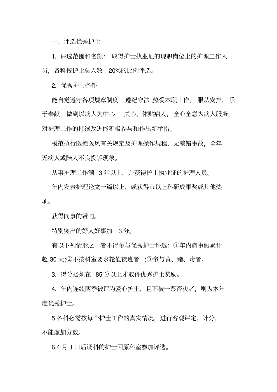 护士节活动策划方案大医院护士节活动策划书_第3页