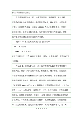 护士节表彰决定决定