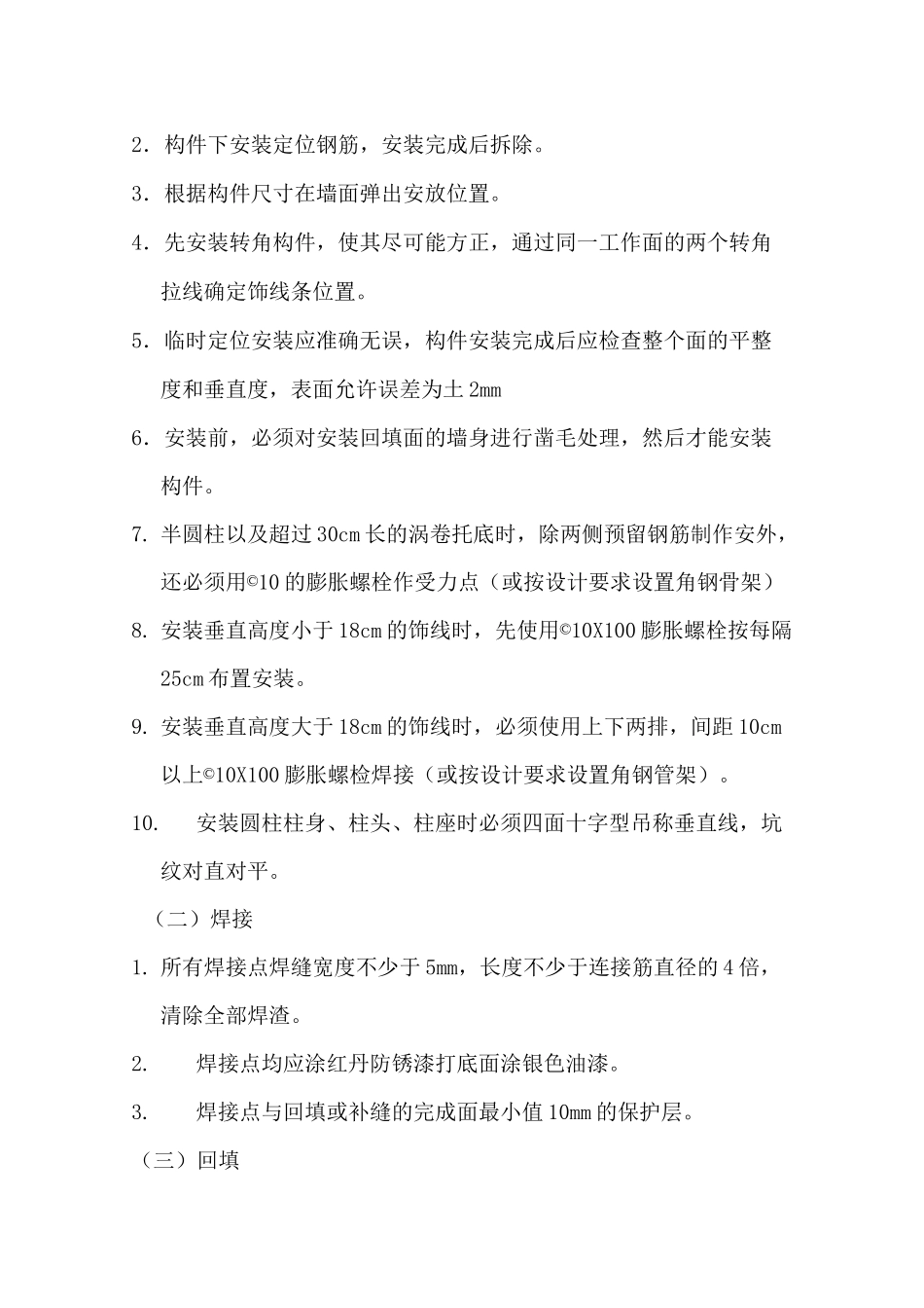 GRC构件安装工艺标准_第2页