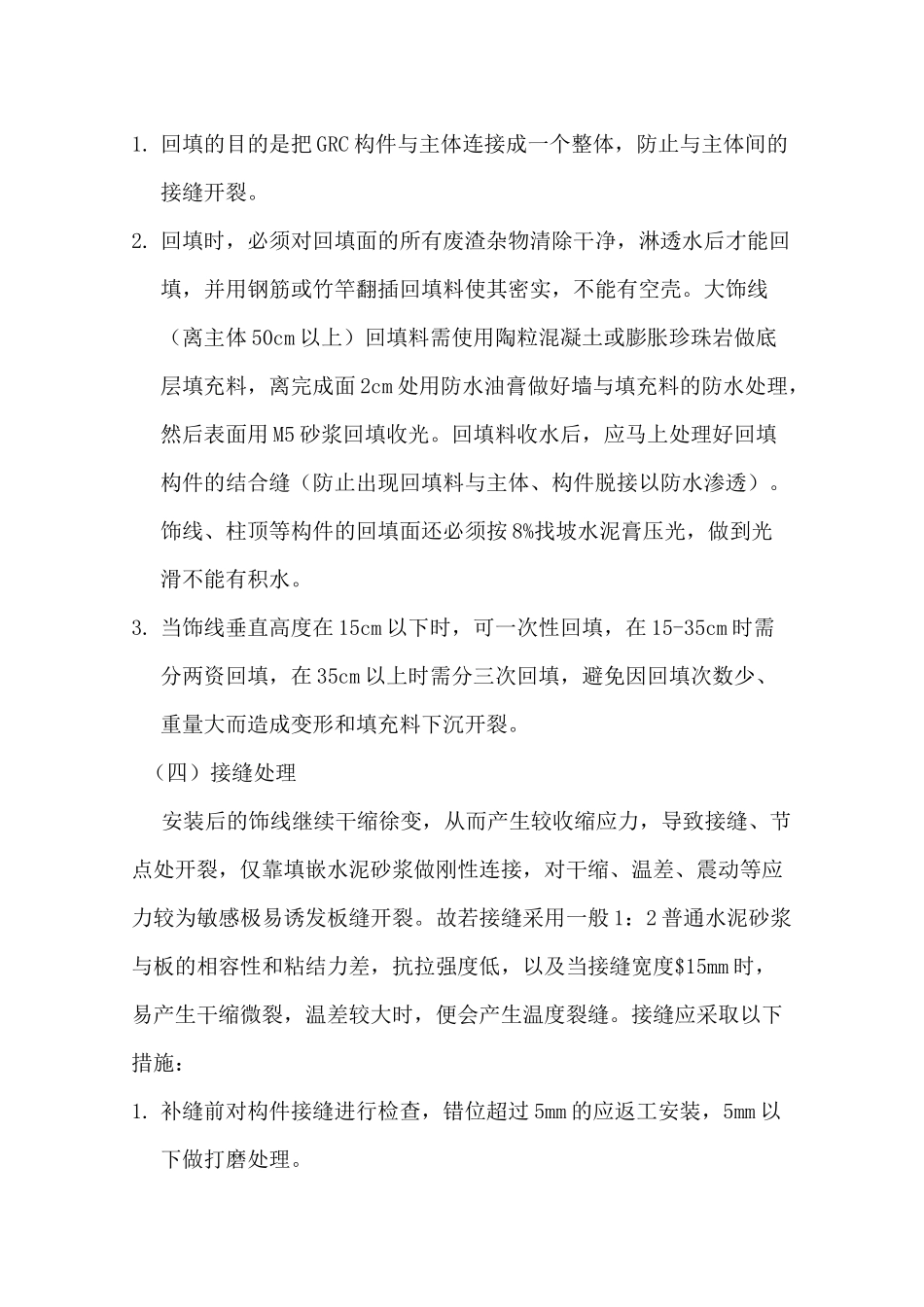 GRC构件安装工艺标准_第3页