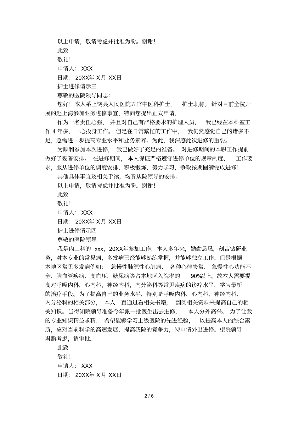 护士进修请示_第2页