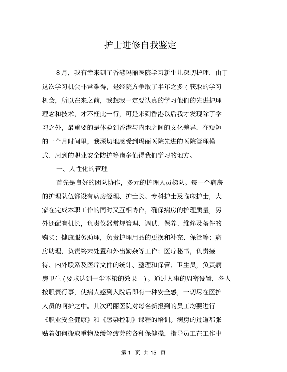 护士进修自我鉴定_第1页