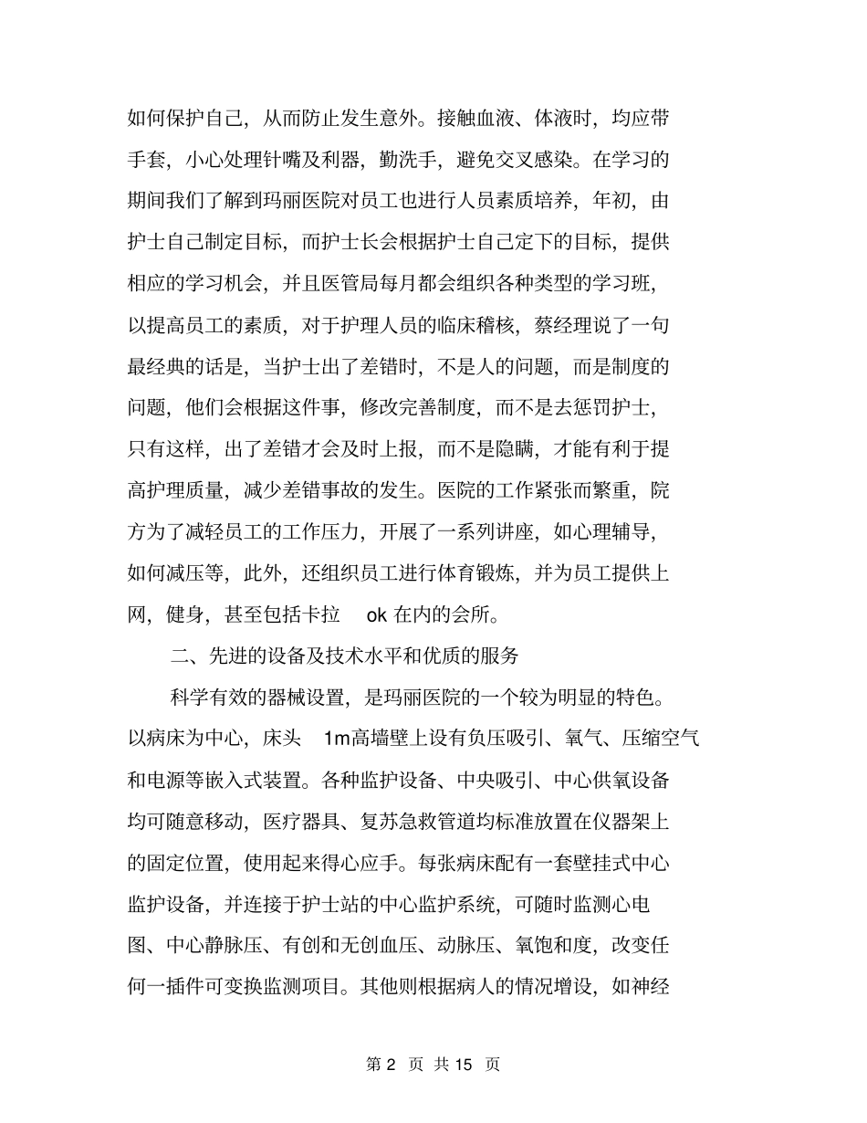 护士进修自我鉴定_第2页