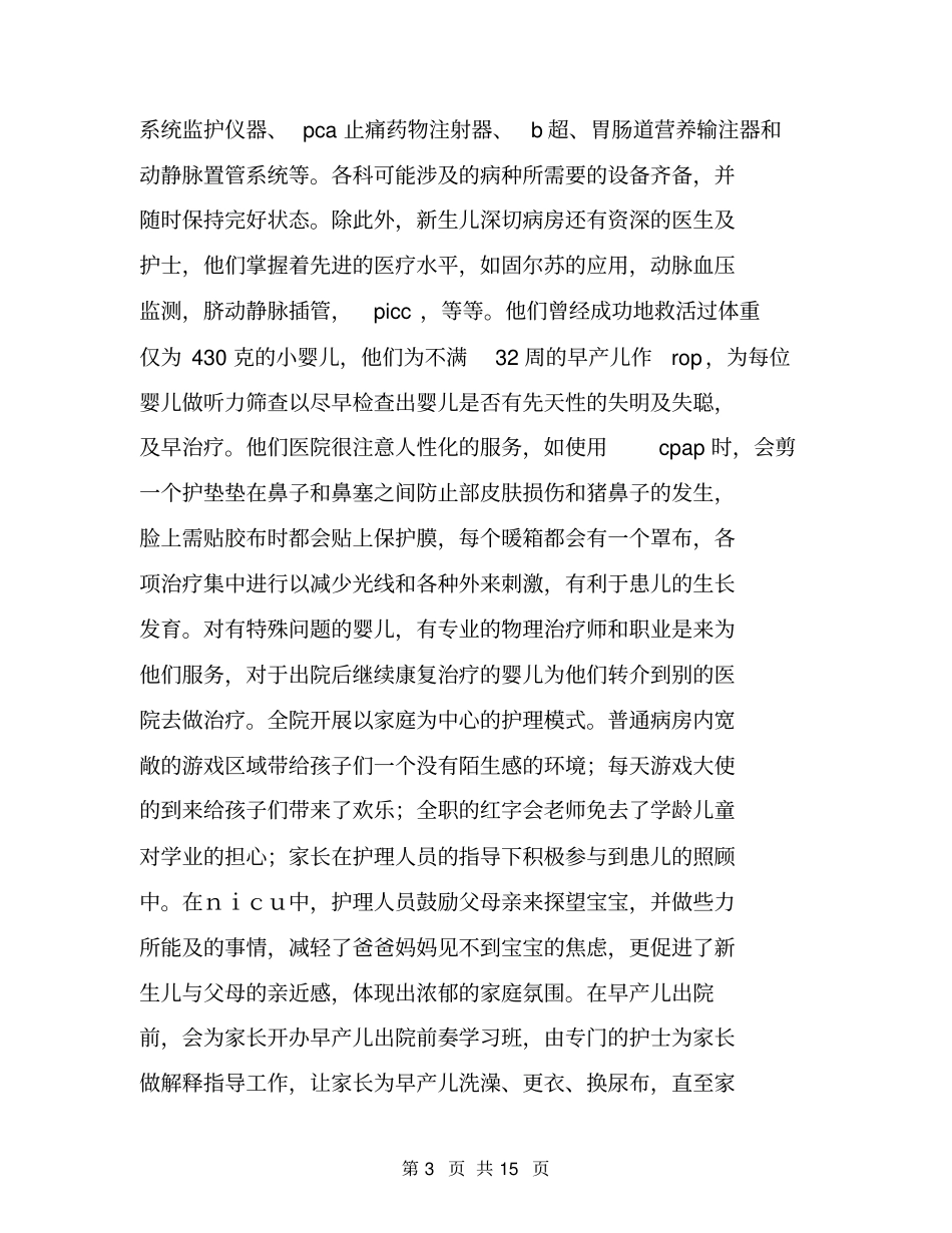 护士进修自我鉴定_第3页