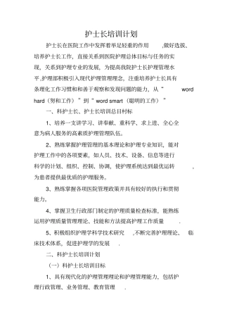 护士长培训计划