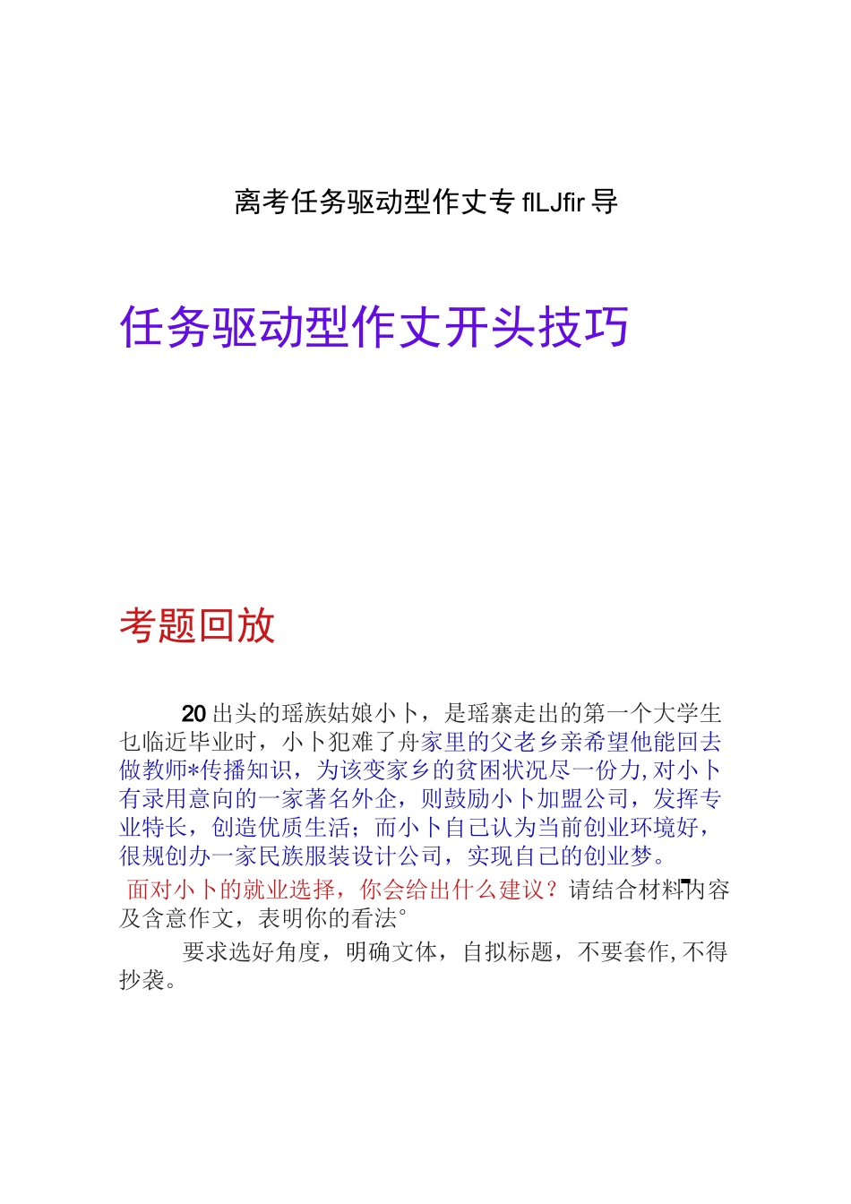 任务驱动型作文开头技巧._第1页