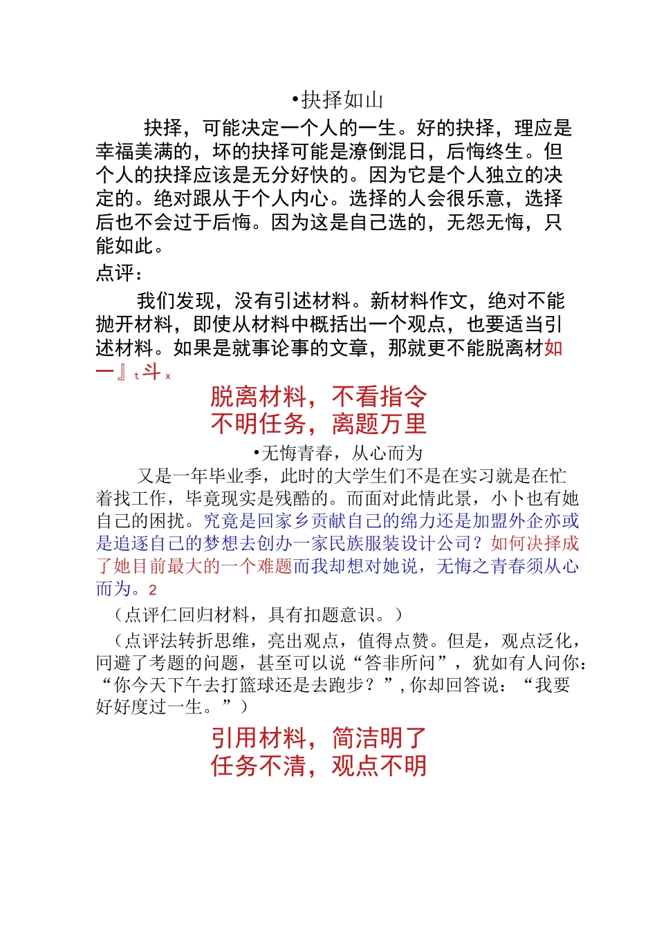 任务驱动型作文开头技巧._第2页