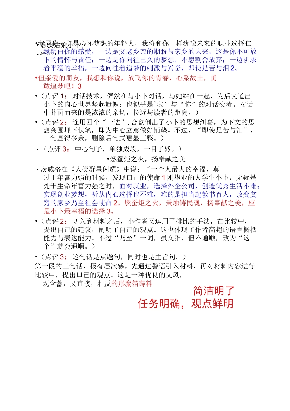 任务驱动型作文开头技巧._第3页
