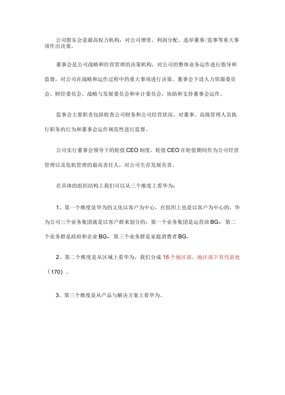 04-华为公司业务变革与IT治理实践_第2页