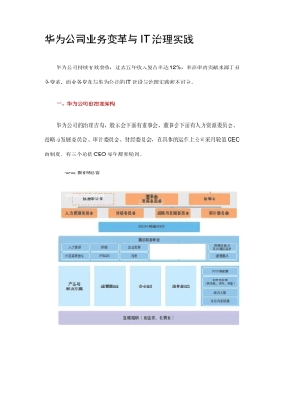 04-华为公司业务变革与IT治理实践