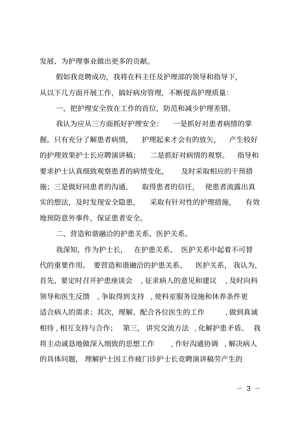 护士长就职演讲_第3页