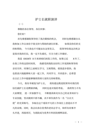 护士长就职演讲