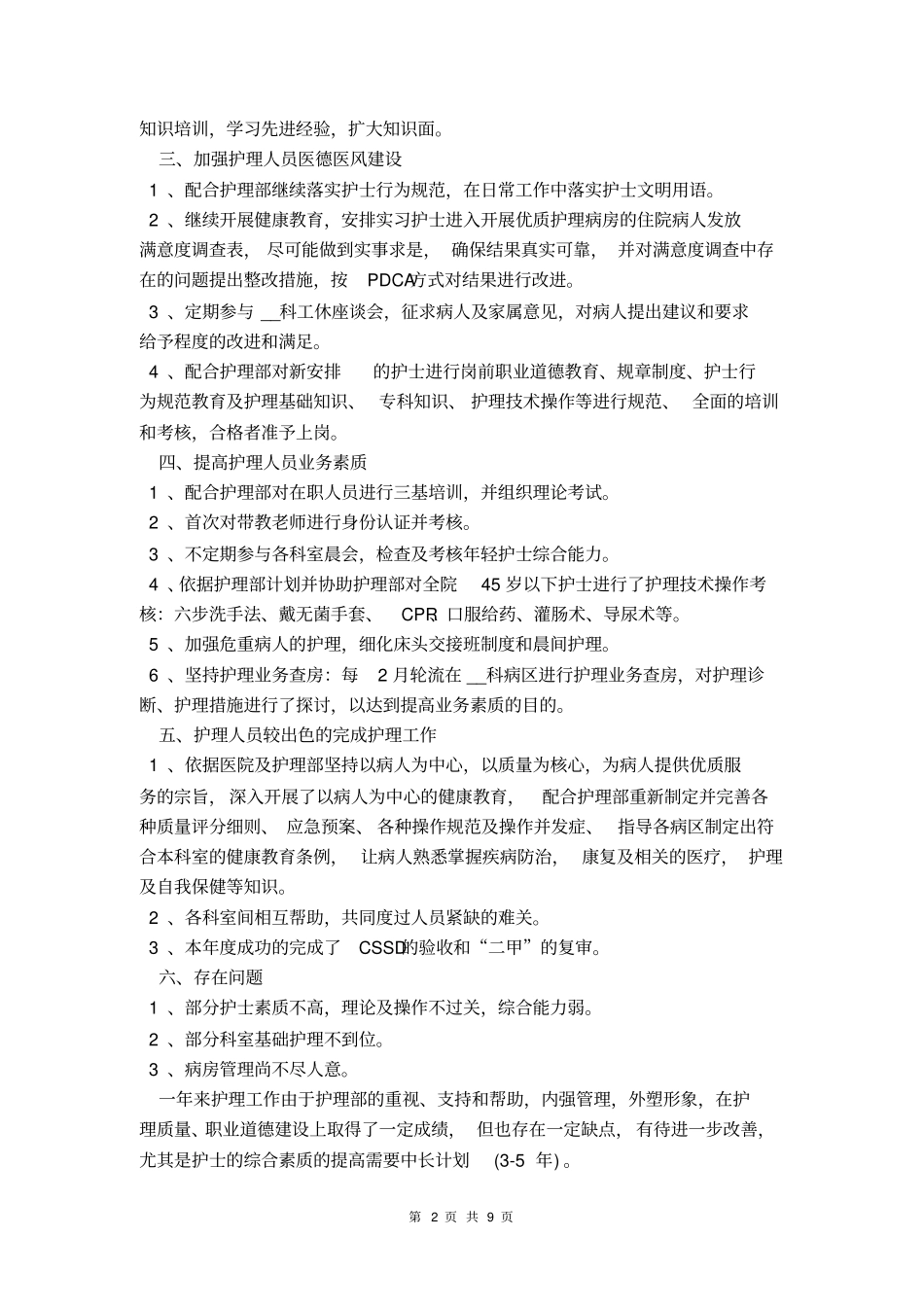 护士长年终工作总结2021范文模板大全_第2页