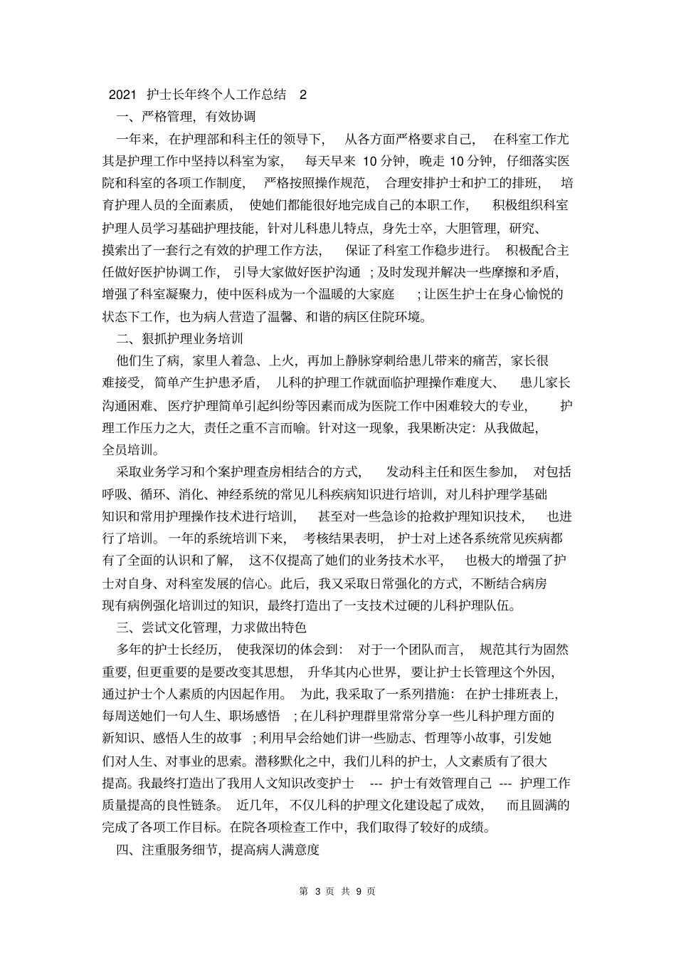 护士长年终工作总结2021范文模板大全_第3页