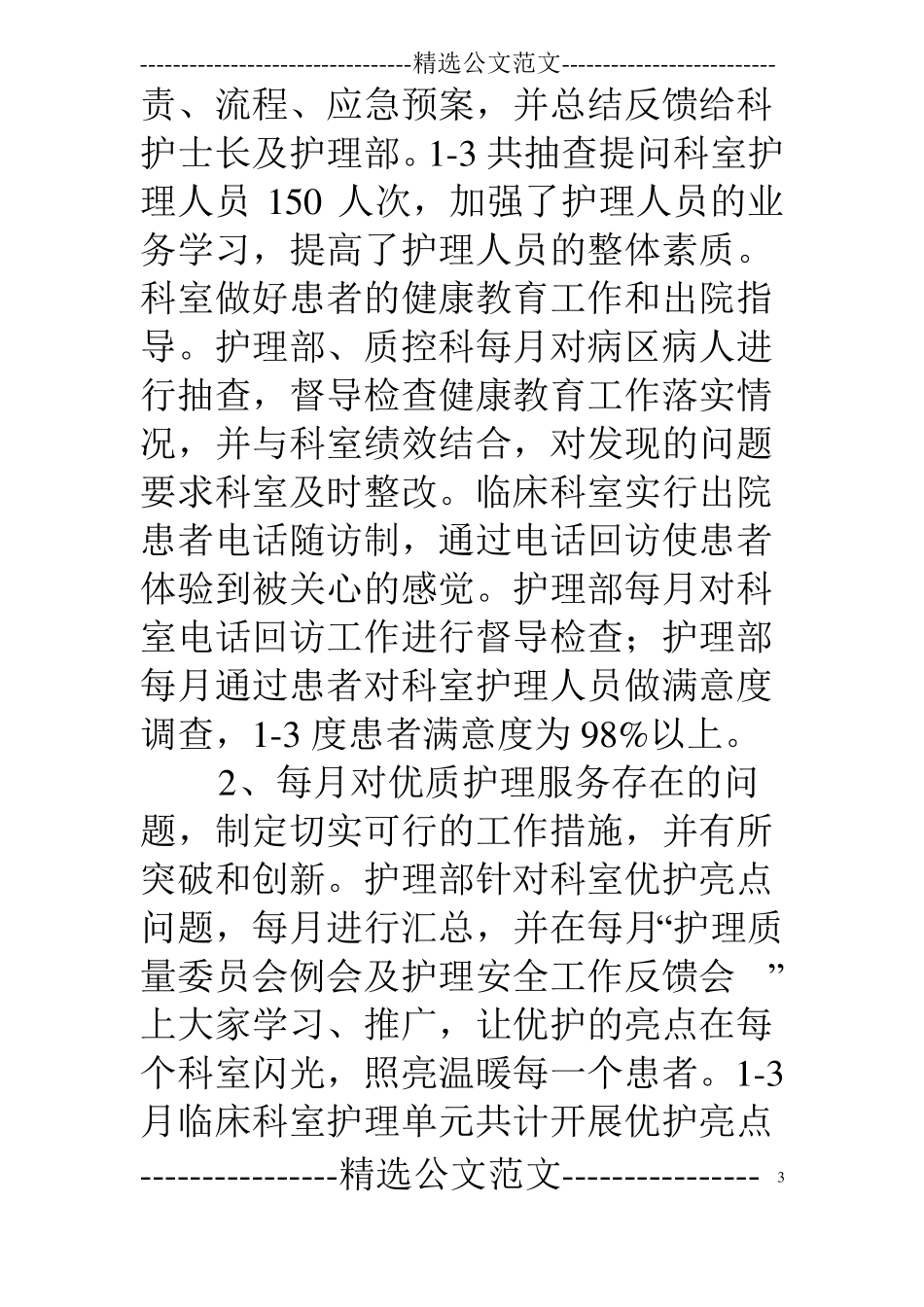 护士长季度总结_第3页