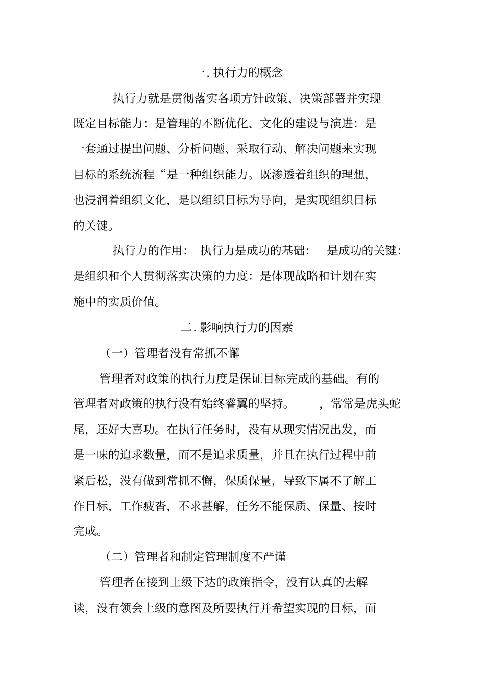 护士长必读之执行力的概念_第1页