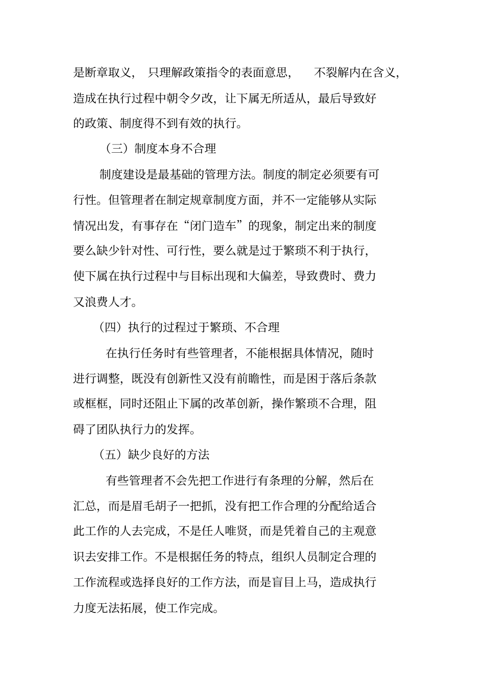 护士长必读之执行力的概念_第2页