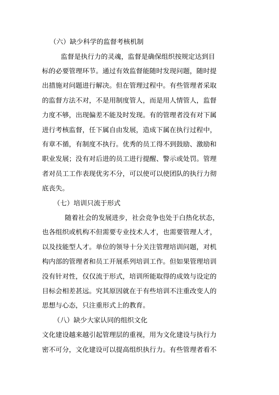 护士长必读之执行力的概念_第3页