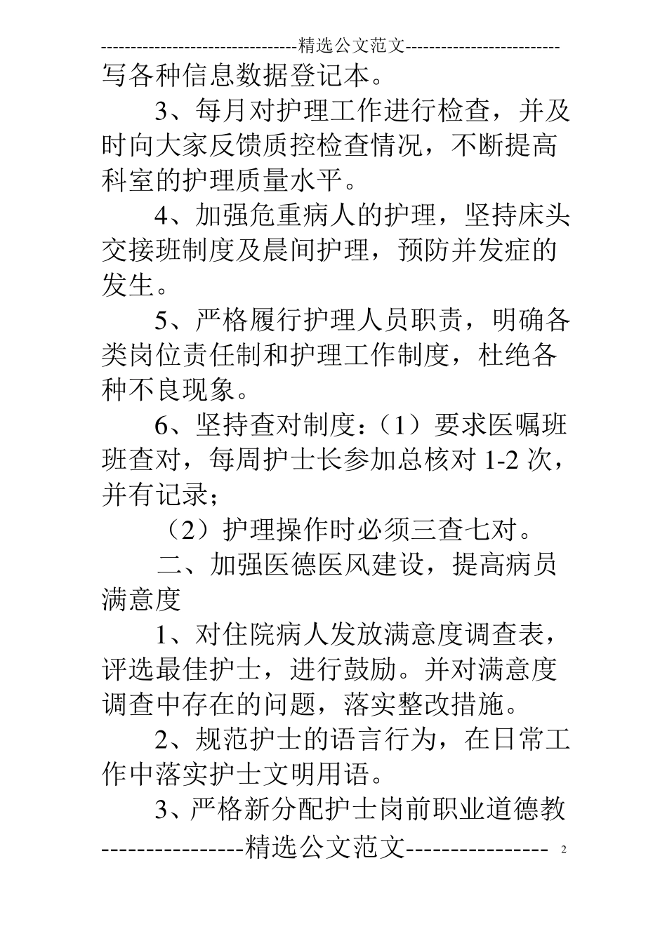 护士长护理工作计划_第2页