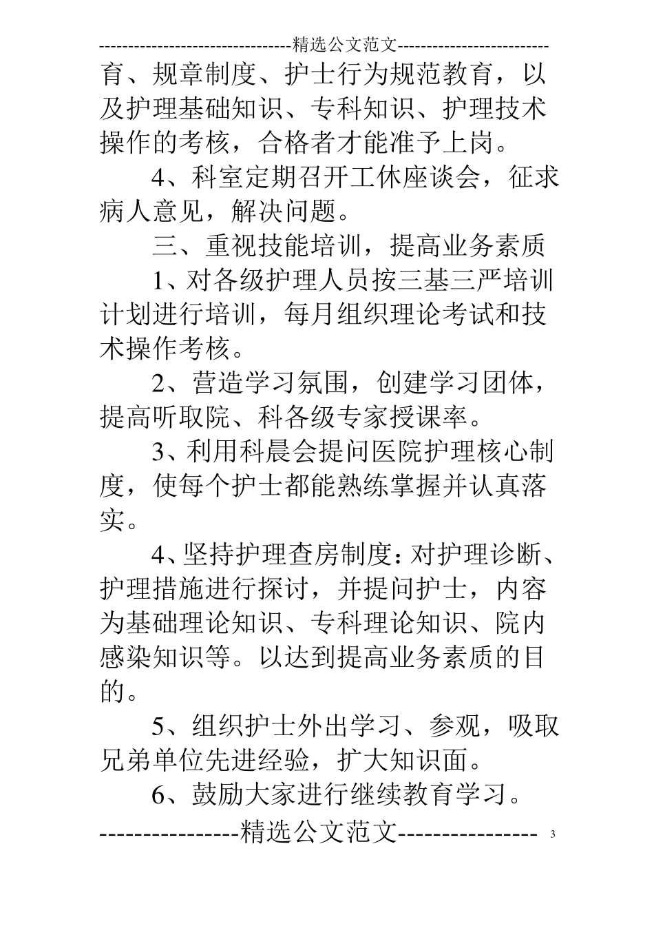护士长护理工作计划_第3页