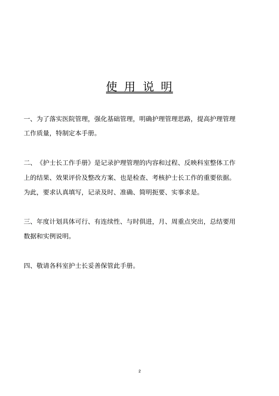 护士长手册样本电子版_第2页
