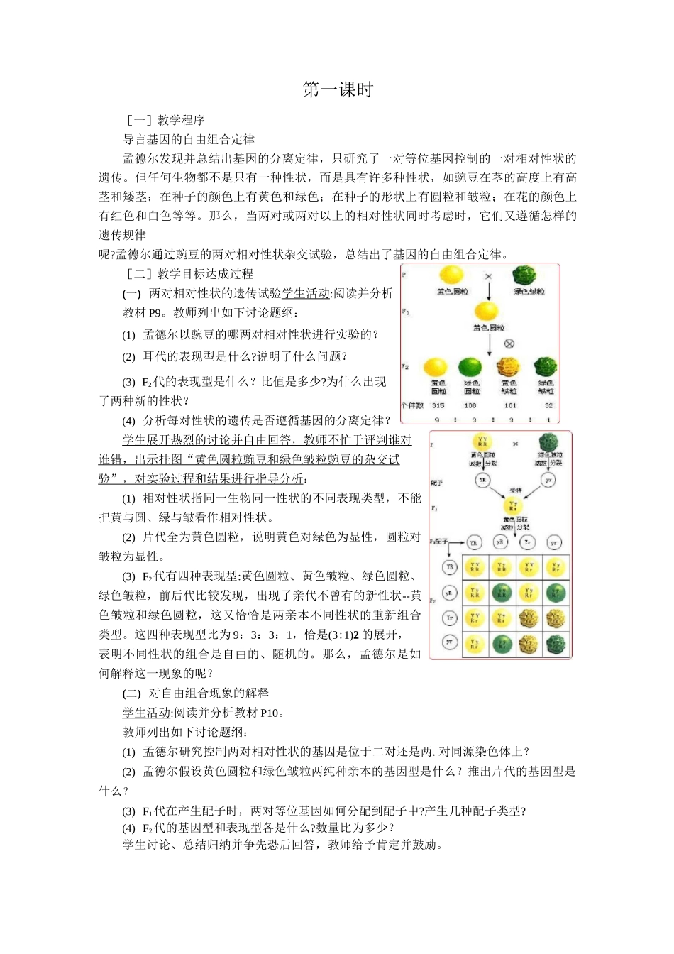 2孟德尔杂交实验二 【一等奖教案】_第3页