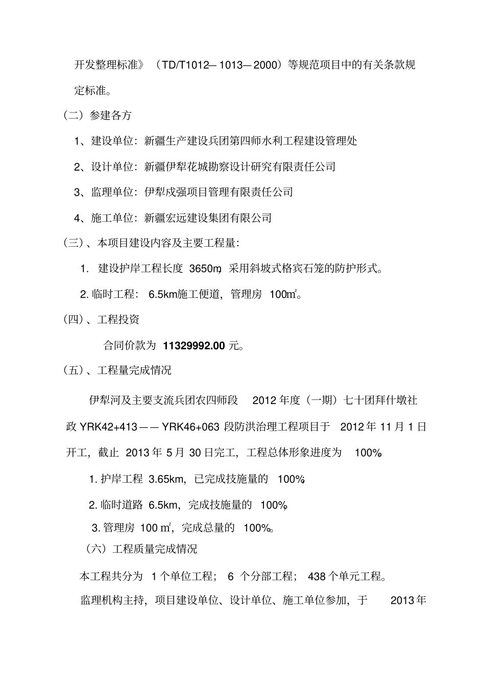 护岸工程项目施工管理报告_第3页