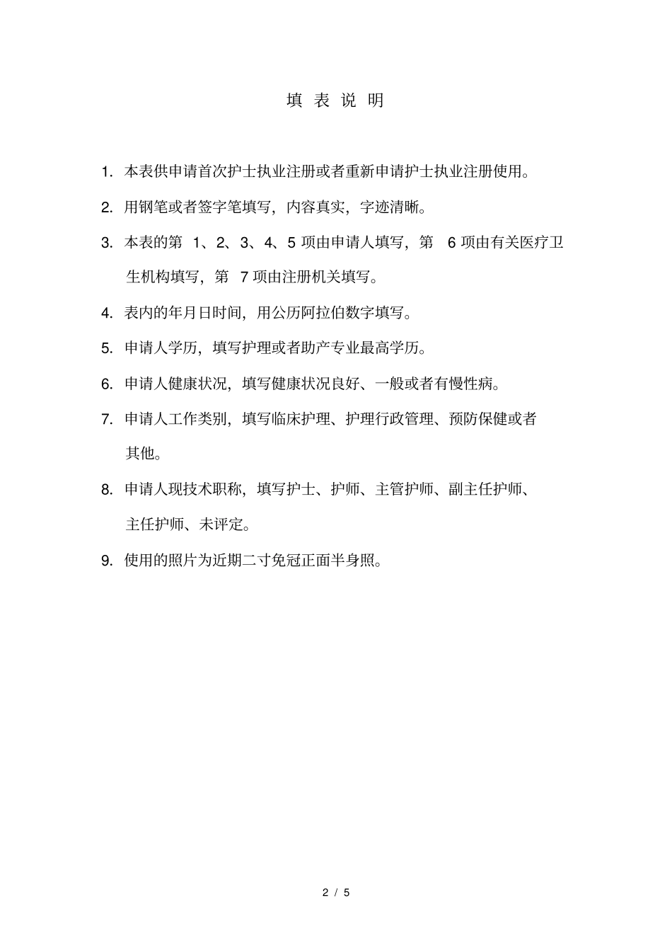 护士首次注册申请表_第2页