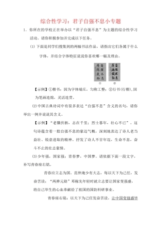 综合性学习：君子自强不息小专题