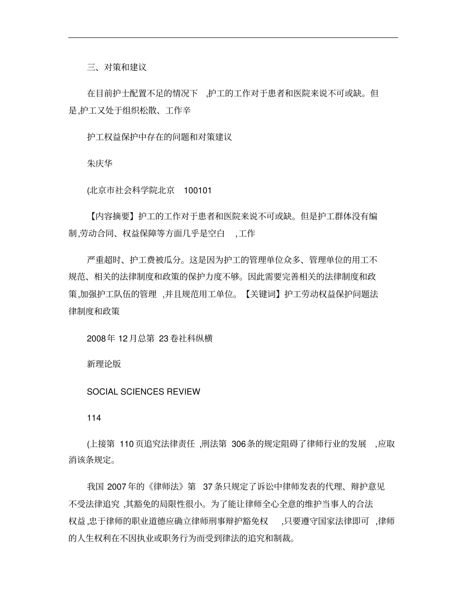 护工权益保护中存在的问题和对策建议精_第3页
