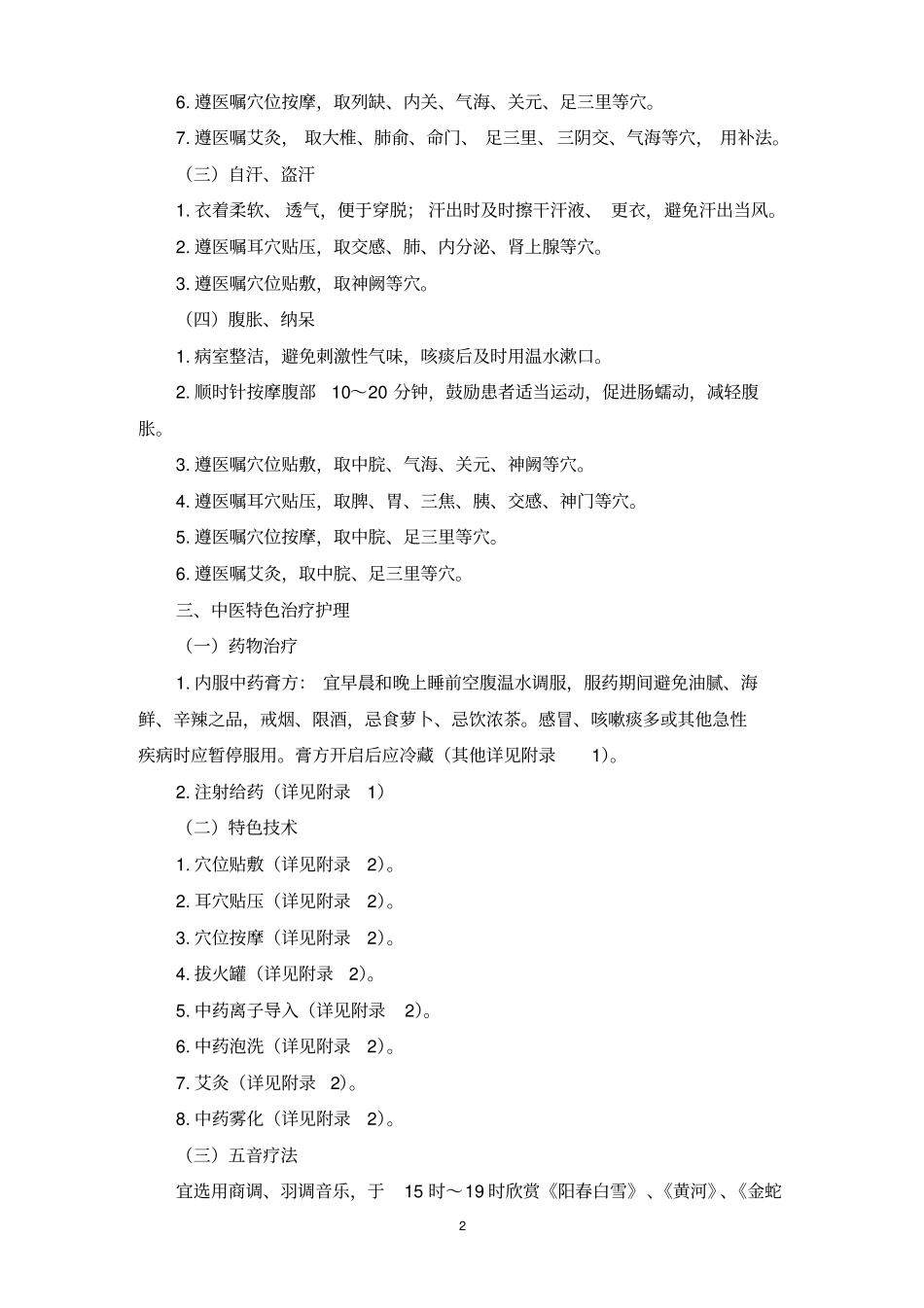 护师中医诊疗方案肺胀9月_第2页