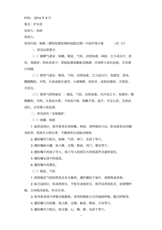 护师中医诊疗方案肺胀9月
