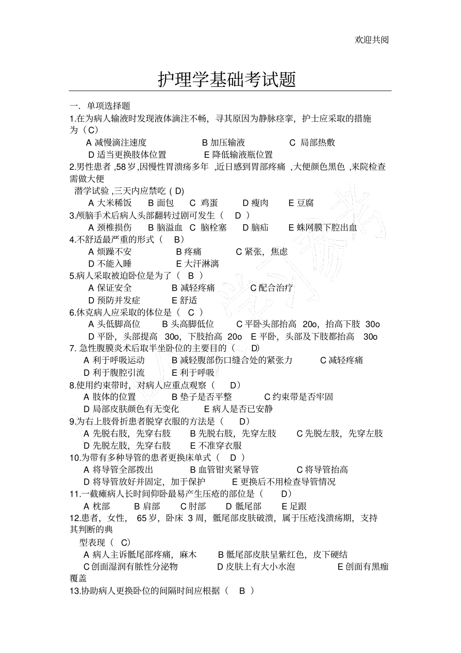 护师三基试题_第1页