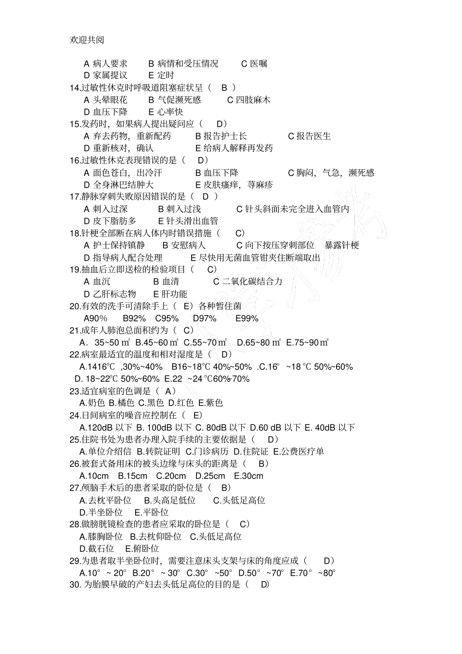 护师三基试题_第2页