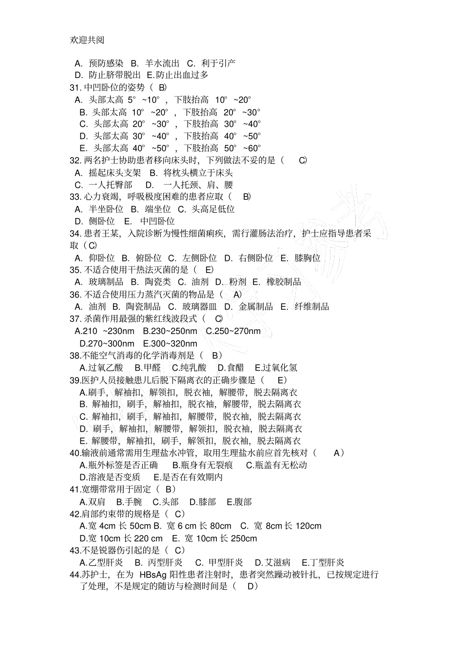 护师三基试题_第3页