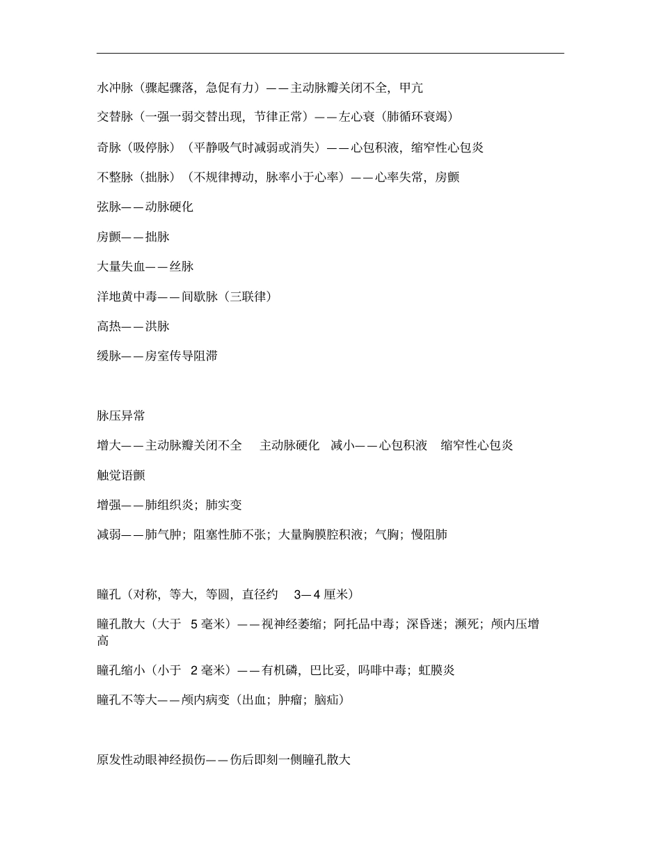 护师考试常用知识点――考前必看,看完必过_第3页