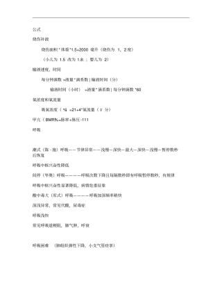 护师考试常用知识点――考前必看,看完必过