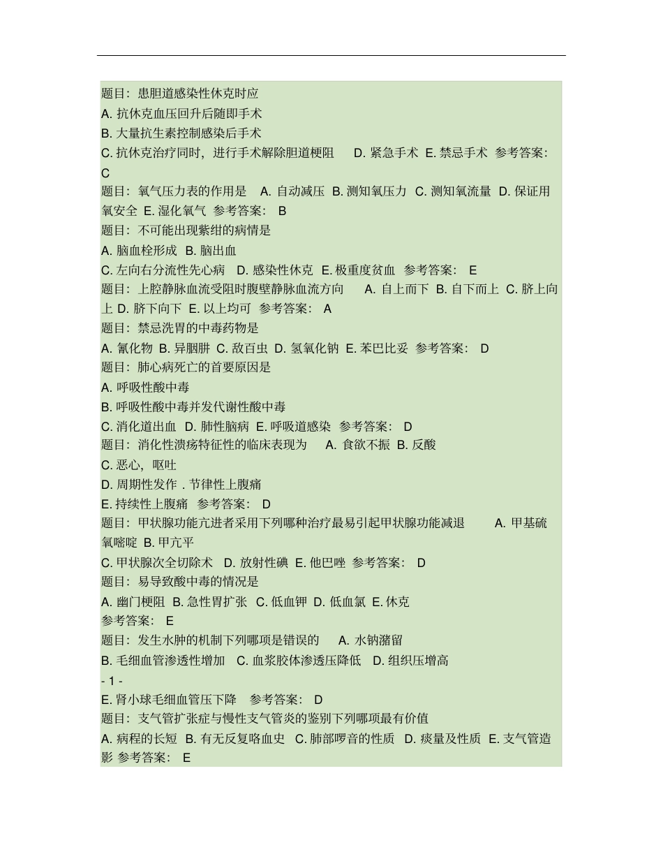 护师考试题库_第1页