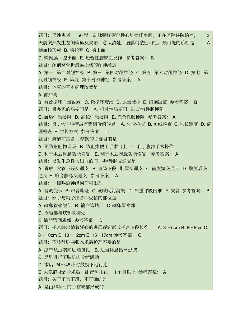 护师考试题库_第2页