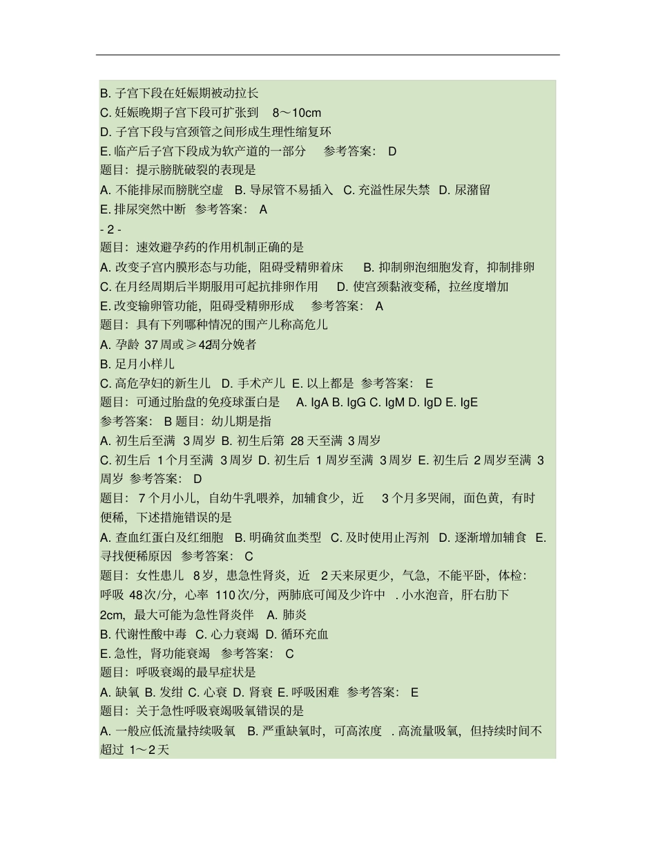 护师考试题库_第3页