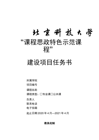课程思政特色示范课程