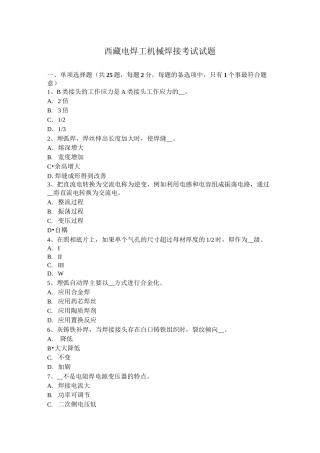 西藏电焊工机械焊接考试试题