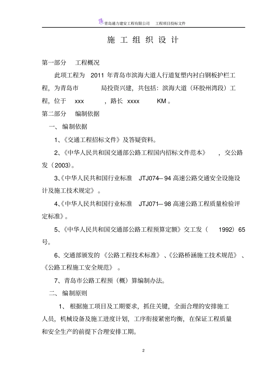 护栏板施工组织设计全解_第2页