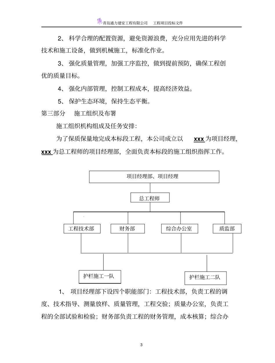 护栏板施工组织设计全解_第3页
