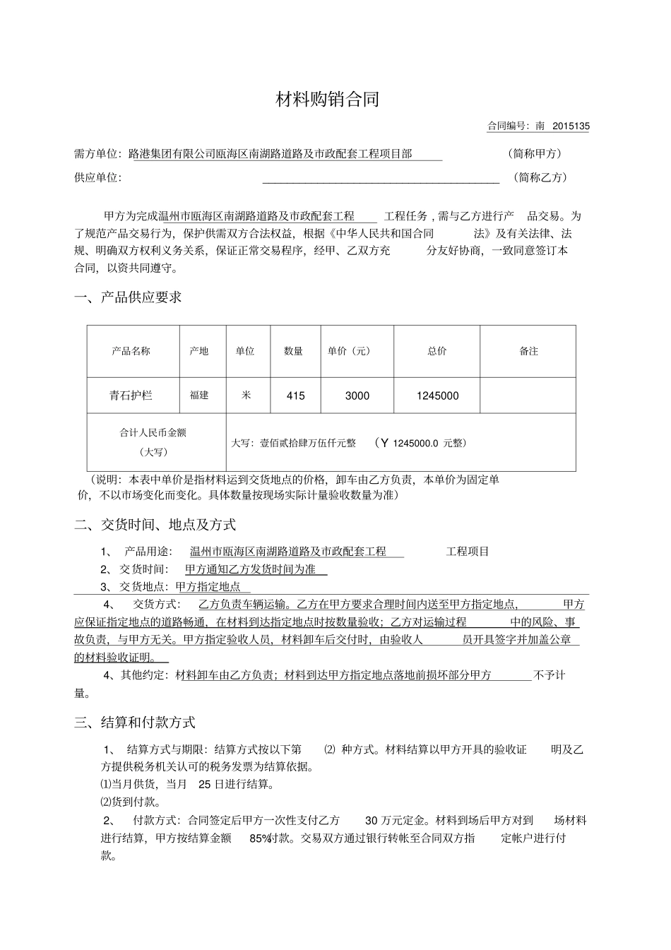 护栏购销合同_第1页