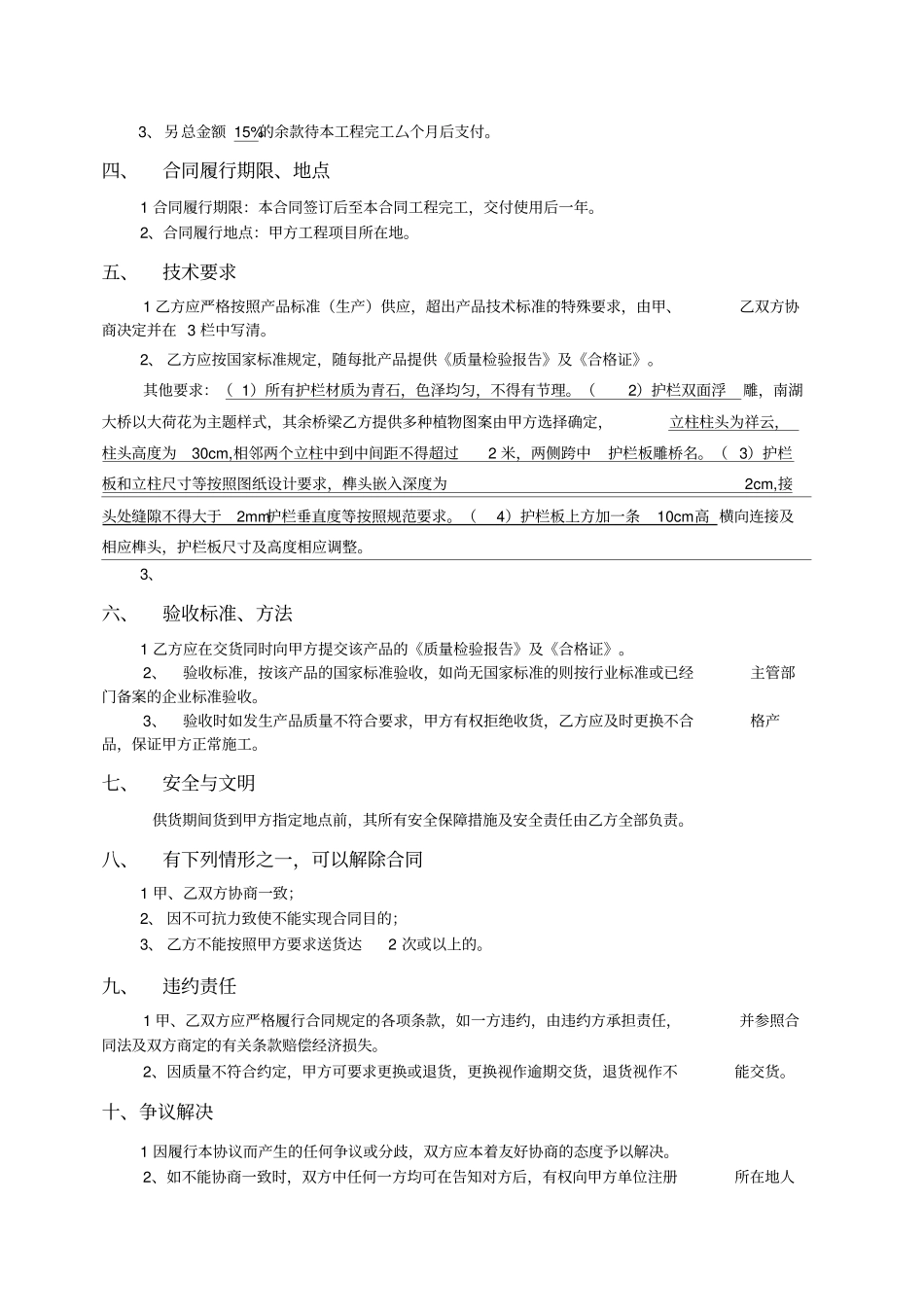 护栏购销合同_第2页