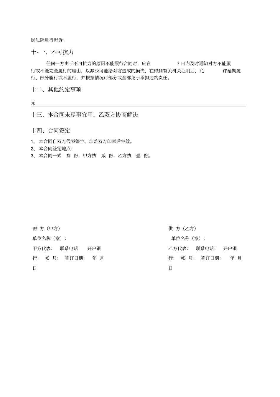 护栏购销合同_第3页