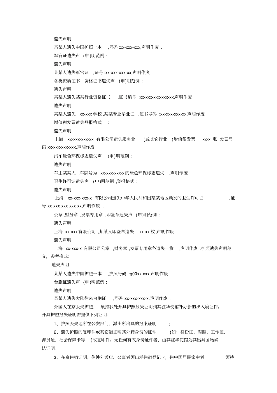 护照遗失证明格式_第2页