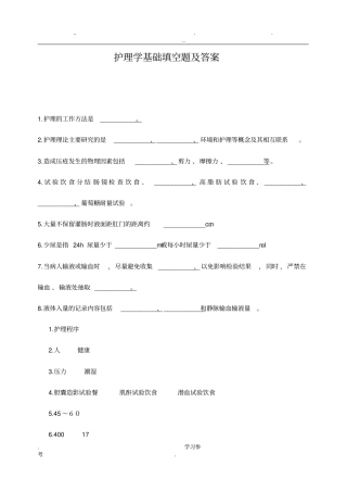 护理_学基础填空题与答案